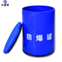 大唐御防爆罐 商场地铁车站机场排爆 反恐维稳 0.2kgTNT当量单层防爆桶