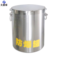大唐御双层3.0kg TNT 不锈钢防爆罐 反恐维稳 商场地铁车站机场排爆