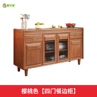 冀华美实木客厅餐边柜靠墙一体1.2米黑色水吧台茶具收纳柜樱桃色茶水柜 樱桃色四门餐边柜
