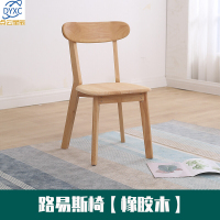点云星辰北欧餐桌椅实木温莎椅约橡木家用木质牛角日式书桌椅凳子靠背椅 45x40x80cm路易斯椅原木色