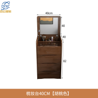 点云星辰实木梳妆台床头柜一体卧室迷你翻盖床头收纳桌现代简约小型化妆桌9007# 梳妆台48CM胡桃色