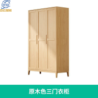 点云星辰全实木衣柜平开门卧室收纳柜家用组合衣橱木质挂衣柜-L12#三门-1160*560*1960mm原木色