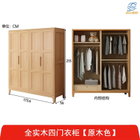 点云星辰全实木衣柜平开门卧室收纳柜家用组合衣橱木质挂衣柜带顶柜-S04#四门衣柜1736*560*2130mm原木色