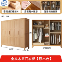 点云星辰全实木衣柜卧室收纳柜家用组合衣橱带顶柜带抽挂衣柜-S05#五门衣柜2159*560*2130mm原木色