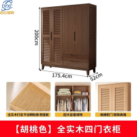 点云星辰全实木衣柜卧室收纳柜家用组合衣橱-S24#四门衣柜1754*520*2000mm胡桃色