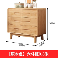 冀华美实木斗柜橡胶木六斗抽屉收纳柜-136#六斗柜800*400*750mm原木色