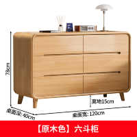 冀华美实木斗柜四斗柜六斗橱柜-5701#圆边六斗柜1200*400*786mm原木色