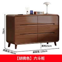冀华美实木斗柜四斗柜六斗橱柜-5701#圆边六斗柜1200*400*786mm胡桃色