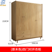 点云星辰全实木简约柜子卧室现代带抽屉玻璃衣柜衣橱-2014#四门对开1660*610*2100mm原木色