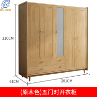 点云星辰全实木简约柜子卧室现代带抽屉玻璃衣柜衣橱-2015#五门对开2010*610*2100mm原木色