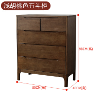 冀华美实木五斗柜多抽屉柜子收纳柜-24#半岛五斗柜800*400*976mm胡桃色