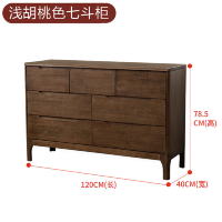冀华美实木五斗柜多抽屉柜子收纳柜-28#半岛七斗柜1200*400*782mm胡桃色