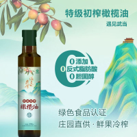 遇见武当特级初榨橄榄油食用油特级初榨橄榄油250ml*1瓶