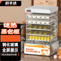 厨丰达 蒸包机商用早餐蒸包子机蒸包柜蒸馒头玻璃展示电蒸炉蒸箱保温柜升级款 5层U形全屏展示款 CFD-45U