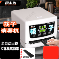 厨丰达 筷子消毒机商用 全自动智能感应筷子消毒柜筷子盒餐厅筷子机器臭氧消毒盒24cm CFD-KZ24P