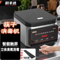 厨丰达 筷子消毒机商用 全自动触屏智能不锈钢筷子消毒柜筷子盒餐厅筷子机器245-270mm CFD-KZ24