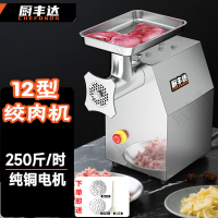 厨丰达 绞肉机切肉机商用多功能电动不锈钢全自动大功率强力碎肉馅灌香肠机 12型纯铜电机款CFD-JR12T