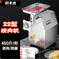 厨丰达 绞肉机切肉机商用多功能电动不锈钢全自动大功率强力碎肉馅灌香肠机 22型全刚款CFD-JR22G