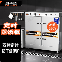 厨丰达 蒸饭柜商用 蒸饭车电蒸箱多功能蒸锅蒸饭器食堂厨房全自动蒸包蒸米饭馒头 CFD-ZFS24