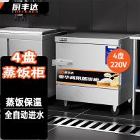 厨丰达 蒸饭车蒸饭箱蒸饭柜商用 酒店餐饮设备蒸包炉馒头炉食堂蒸饭机 4盘标准款 CFD-ZFB4