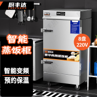厨丰达 蒸包柜蒸饭车蒸箱商用 酒店餐饮设备蒸饭箱蒸包炉馒头炉食堂蒸饭机 智能8盘电脑款 CFD-ZFS8W