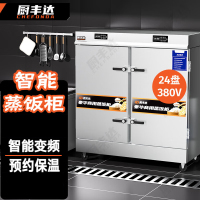 厨丰达 蒸包柜蒸饭车蒸箱商用 酒店餐饮设备蒸饭箱蒸包炉馒头炉食堂蒸饭机 智能24盘电脑款 CFD-ZFS24W
