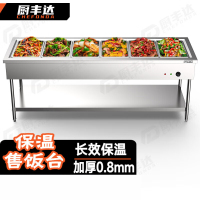 厨丰达 保温售饭台 保温台商用保温餐车饭堂保温打餐台自助餐保温炉 六大格含6盆 CFD-BW6