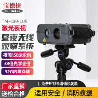 宝德徕BDL-TM106PLUS昼夜无线观察系统夜视仪热成像测距巡逻应急望远镜 TM108PLUS[激光热像]