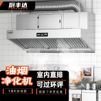 厨丰达 商用油烟净化器一体机大型餐饮厨房大吸力低空排放净化器抽油烟机排烟机1.8米标准款 CFD-B-JH18