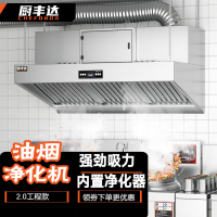 厨丰达 商用油烟净化器一体机大型酒店餐饮厨房大吸力低空排放净化器抽油烟机排烟机2.0米 CFD-G-JH20