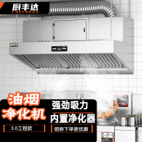 厨丰达 商用油烟净化器一体机大型酒店餐饮厨房大吸力低空排放净化器抽油烟机排烟机3.0米 CFD-G-JH30