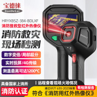 宝德徕火场应急救援国家消防认证HRYXBSZ红外消防热成像仪 384-BDLXF 红外热像仪32G[4G+WIFI版]