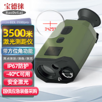 宝德徕应急消防1万米超长距离激光测距仪测距望远镜测高测角GPS安全激光 BDL3500pro[带GPS/蓝牙]