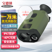 宝德徕应急消防1万米超长距离激光测距仪测距望远镜测高测角GPS安全激光 BDL10000pro[带GPS/蓝牙]
