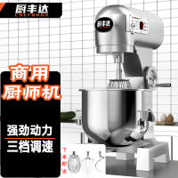厨丰达 和面机商用 搅拌机商用拌面机 全自动多功能厨师机鲜奶机 30L大型打蛋奶油打发机 CFD-B30