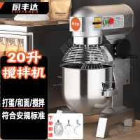 厨丰达 和面机商用搅拌机厨师机全自动多功能鲜奶机20L大型打蛋奶油打发机 CFD-GCB20X