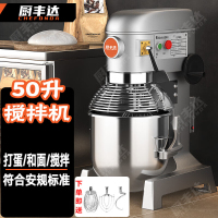 厨丰达 和面机商用搅拌机厨师机全自动多功能鲜奶机50L大型打蛋奶油打发机 CFD-GCB50X