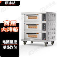 厨丰达 大型烘焙烤箱商用披萨面包蛋糕月饼地瓜烤箱商用电烤箱 三层三盘380V CFD-Z303TJ