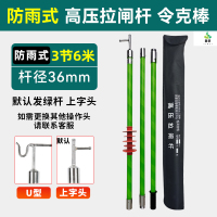 冀美10kv绝缘拉闸杆 令克棒操作杆 接扣伸缩式35kv110kv拉闸杆-防雨式3节6米 带包