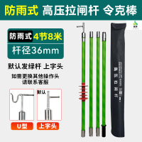 冀美10kv绝缘拉闸杆 令克棒操作杆 接扣伸缩式35kv110kv拉闸杆-防雨式4节8米 带包