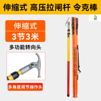 冀美10kv绝缘拉闸杆 令克棒操作杆 接扣伸缩式35kv110kv拉闸杆-伸缩式3节3米 带包
