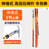 冀美10kv绝缘拉闸杆 令克棒操作杆 接扣伸缩式35kv110kv拉闸杆-伸缩式3节6米 带包