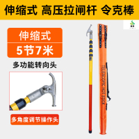 冀美10kv绝缘拉闸杆 令克棒操作杆 接扣伸缩式35kv110kv拉闸杆-伸缩式5节7米 带包