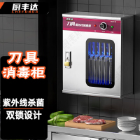 厨丰达 刀具消毒柜商用紫外线刀具多功能厨房工具消毒柜酒店紫外线可视门10把刀 CFD-RKZ150-D17