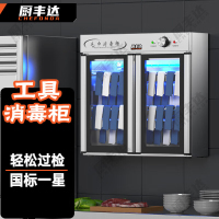 厨丰达 刀具消毒柜商用热风循环刀具砧板多功能厨房工具毛巾消毒柜臭氧紫外线11刀4板 CFD-RKZ380-D17