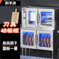 厨丰达 刀具消毒柜商用砧板厨房菜墩刀具消毒一体机刀架刀柜带锁紫外线消毒柜智能8刀4板 CFD-RKZ300-D18