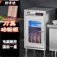 厨丰达 刀具消毒柜商用砧板厨房菜墩刀具消毒刀架刀柜带锁紫外线消毒柜智能16刀8板 CFD-RKZ600-D18