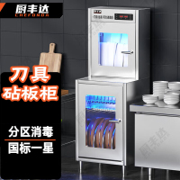 厨丰达 刀具消毒柜商用砧板厨房菜墩刀具消毒刀架刀柜带锁紫外线消毒柜智能10刀5板 CFD-RKZ650-D18