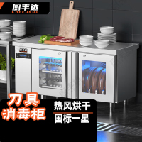 厨丰达 刀具消毒柜工作台商用热风循环刀具砧板多功能厨房工具消毒柜臭氧紫外线热风循环10刀5板 1.5米