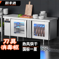 厨丰达 刀具消毒柜工作台商用热风循环刀具砧板多功能厨房消毒柜臭氧紫外线热风循环14刀7板 1.8米